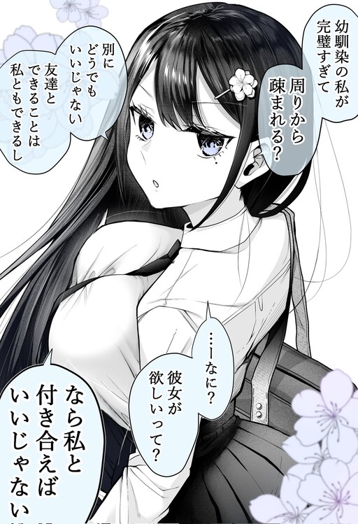 Cover of The Strongest Childhood Friend