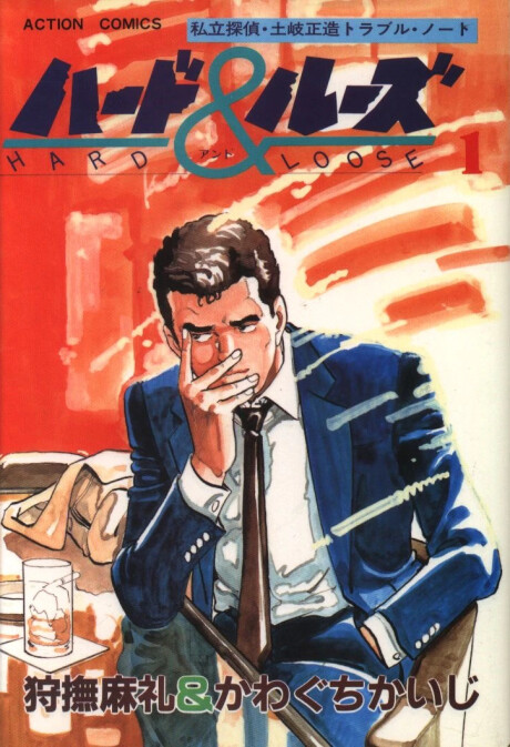 Cover of Hard & Loose: Private Detective Toki Shozo's Trouble Notes