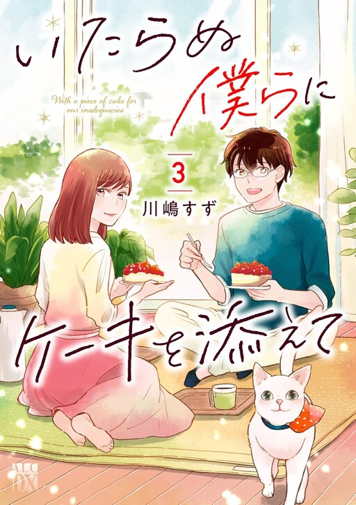 Cover of With a piece of cake for our inadequacies