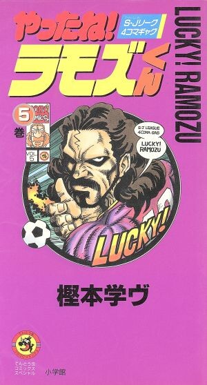 Cover of You did it! Ramoz-kun