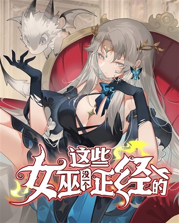 Cover of None of These Witches Are Serious
