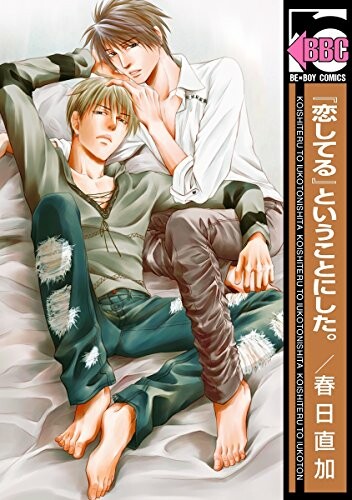 Cover of Koishiteru to Iu Koto ni Shita