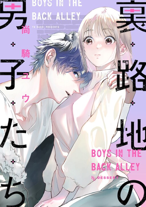 Cover of Boys in the Back Alley