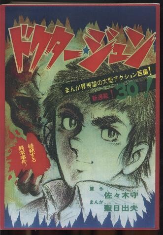 Cover of Dr. Jun