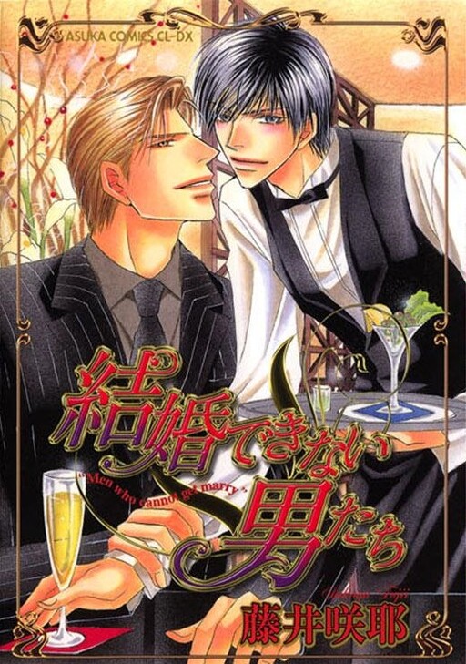 Cover of Kekkon Dekinai Otokotachi