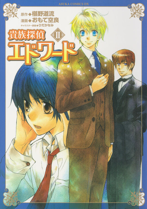Cover of Noble Detective Edward