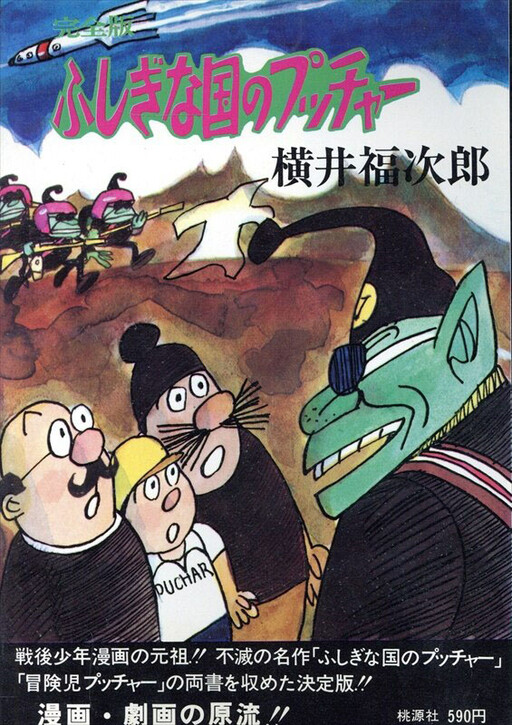 Cover of Puchar in Wonderland