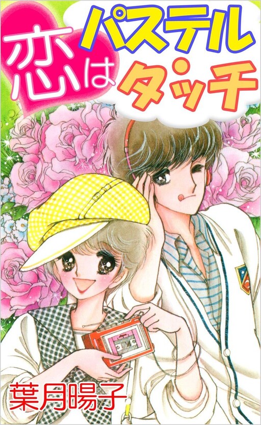 Cover of Love is a Pastel Touch