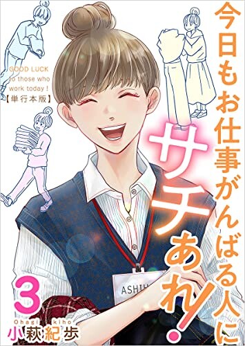 Cover of Good Luck to Those Who Work Today!