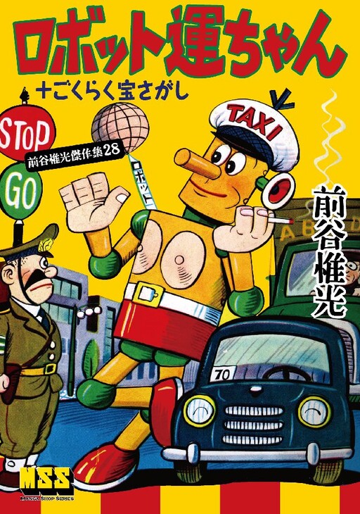 Cover of Robot Unchan + Gouraku Treasure Hunt