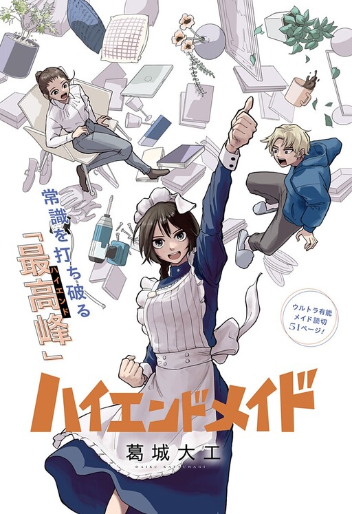 Cover of High-End Maid