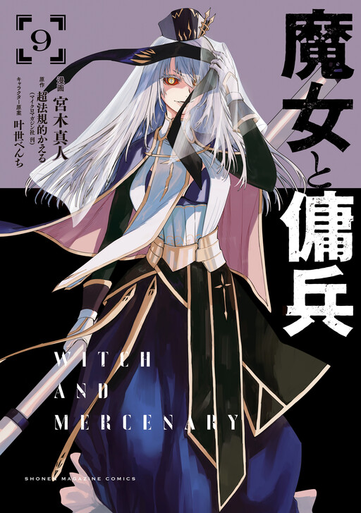 Cover of The Witch and the Mercenary