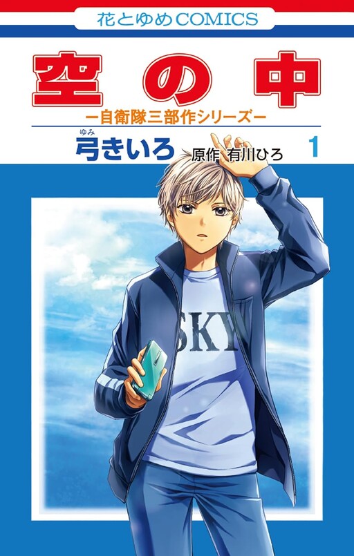 Cover of 空の中