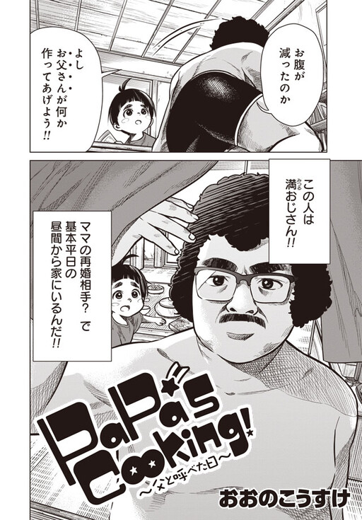 Cover of Papa's Cooking