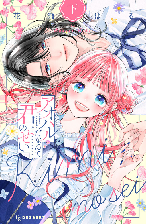 Cover of Aoharu Nante Kimi no Sei