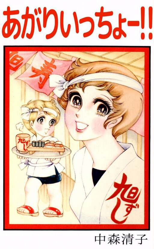 Cover of Get Up and Go-!!