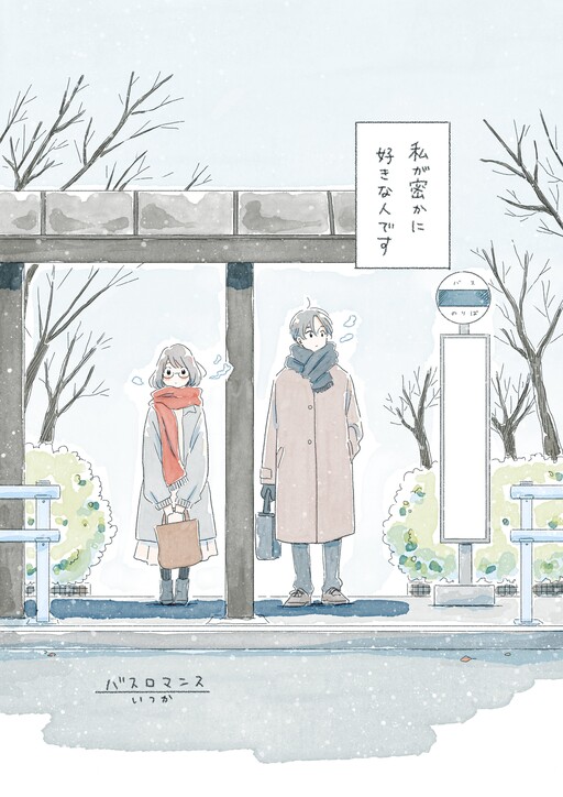Cover of Bus Romance