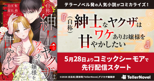 Cover of A Would-Be Gentle Yakuza Wants to Spoil the Young Lady With a Special Circumstance