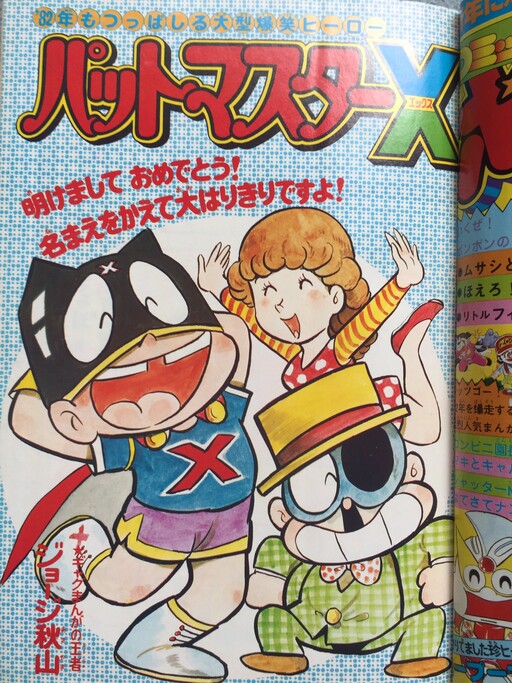Cover of Patmaster X