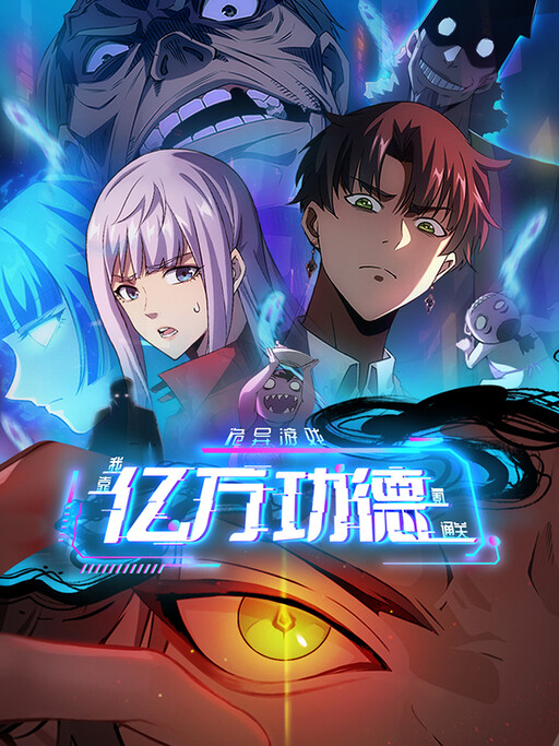 Cover of Strange Game: I Cleared the Game With Billions of Merits