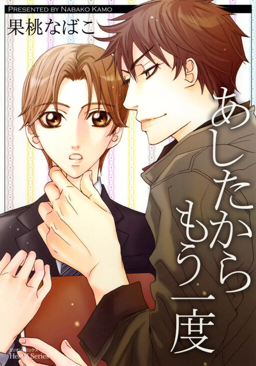 Cover of Ashita Kara Mou Ichido