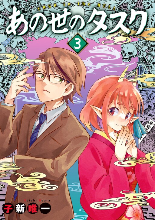 Cover of Ano Yo no Task