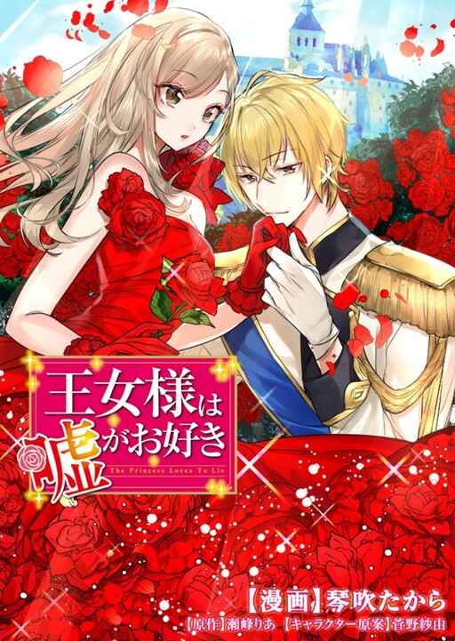 Cover of Oujo-sama wa Uso ga Osuki
