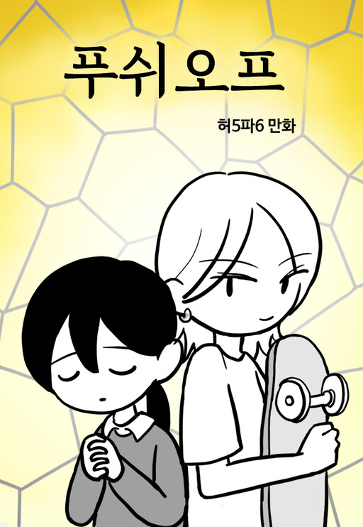 Cover of Pushoff