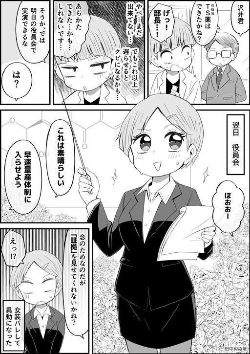 Cover of A Working Person's Guide to Getting by while Cross-Dressing