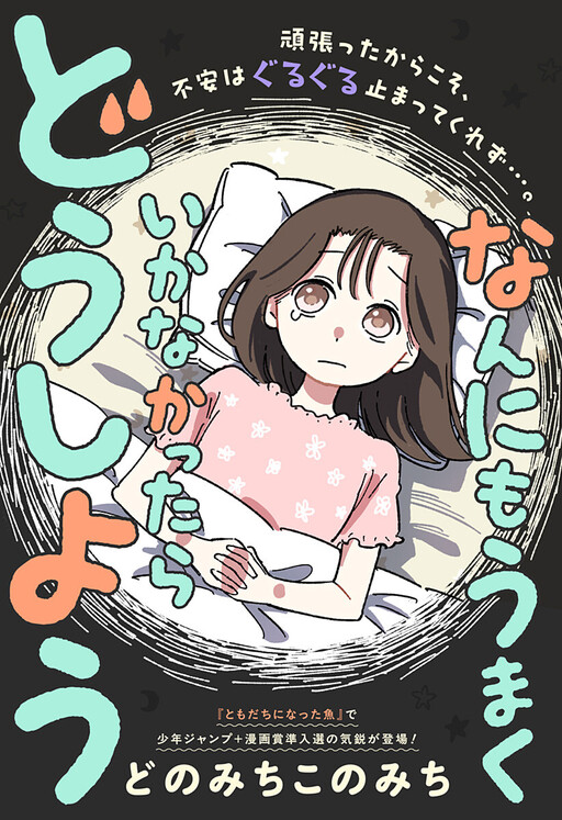Cover of What If Nothing Goes Right?
