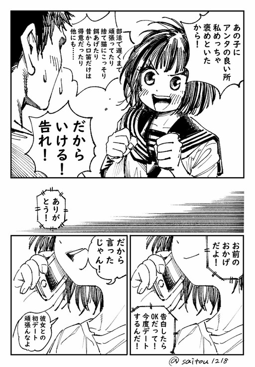 Cover of A Story About A Girl Who Supports Her Boy Childhood Friend's Love