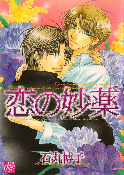 Cover of Koi no Myouyaku