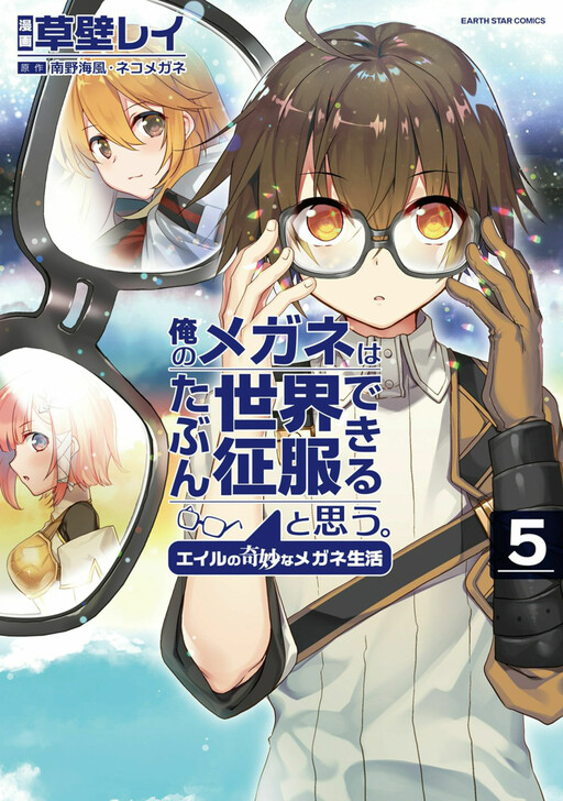Cover of My Glasses Will Be Able to Conquer the Whole World, I Suppose.