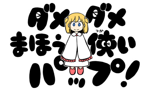 Cover of Worthless Witch Pop!
