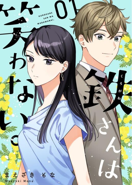 Cover of Ms. Ironheart's Illusive Smile