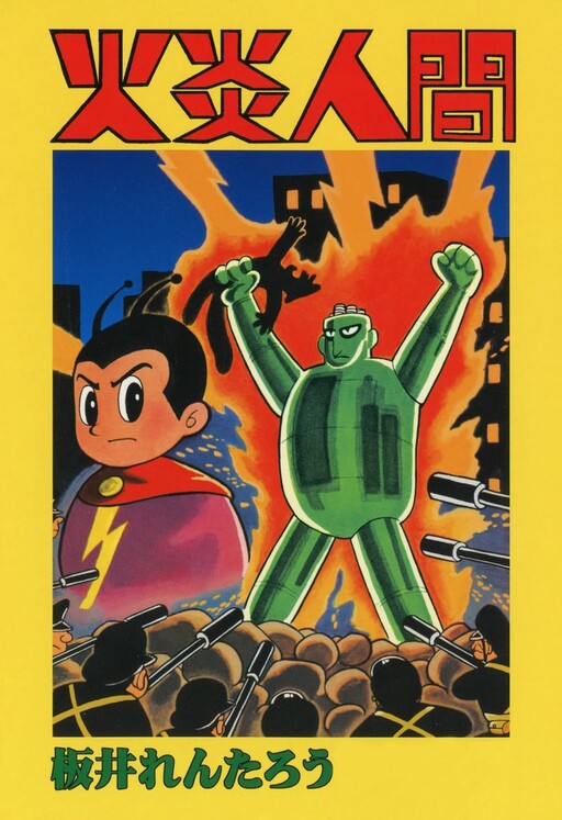 Cover of Flame Man