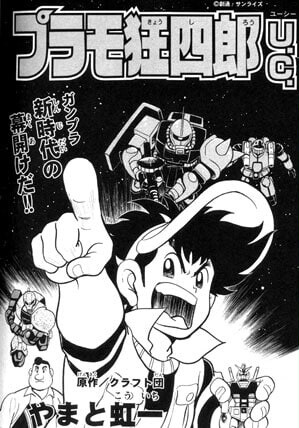 Cover of Plamo-Kyoshiro U.C.