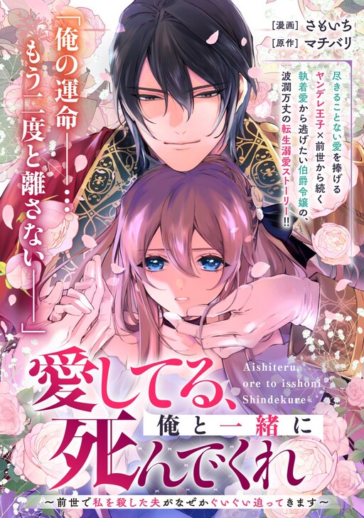 Cover of The Husband Who Killed Me in My Past Life Wants Me Back