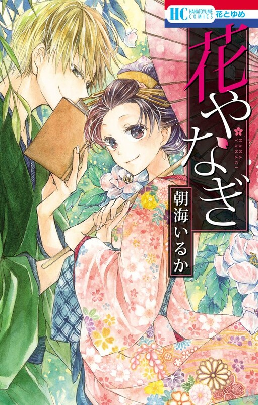 Cover of Hana Yanagi