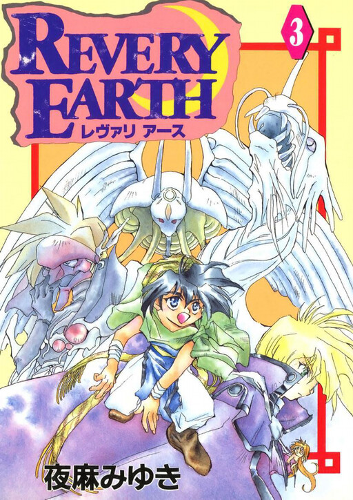 Cover of Revery Earth