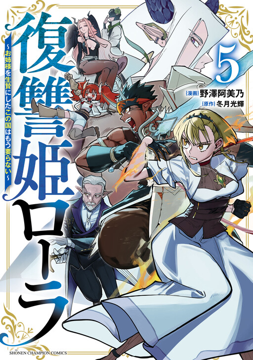 Cover of Laura, the Princess of Revenge: I No Longer Need This Country After They Sacrificed My Sister