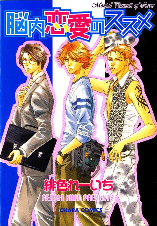 Cover of Nounai Renai no Susume
