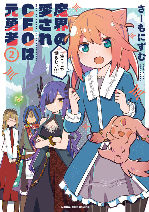 Cover of Makai no Aisare CEO wa Moto Yuusha