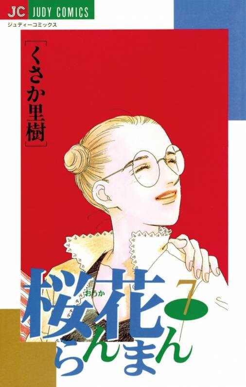 Cover of Ouka Ranman
