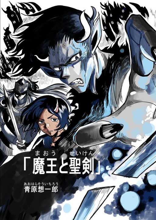 Cover of Maou to Seiken