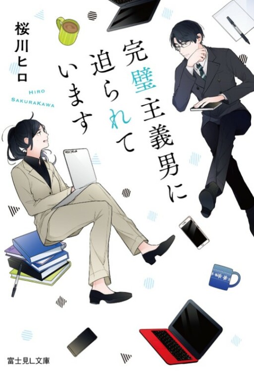 Cover of Kanpeki Shugi Otoko ni Semarareteimasu