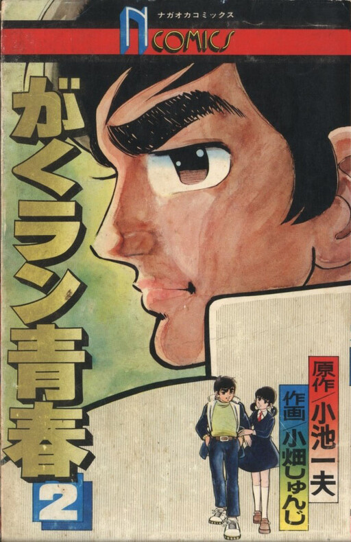 Cover of Gakuran Youth