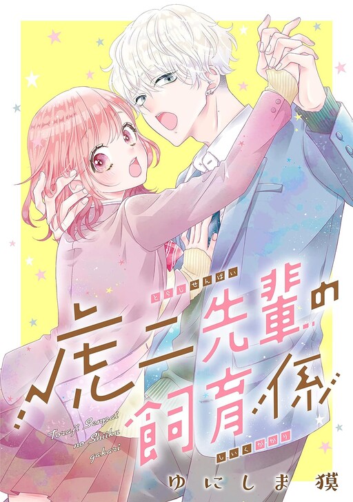 Cover of Toraji-senpai no Shiiku gakari