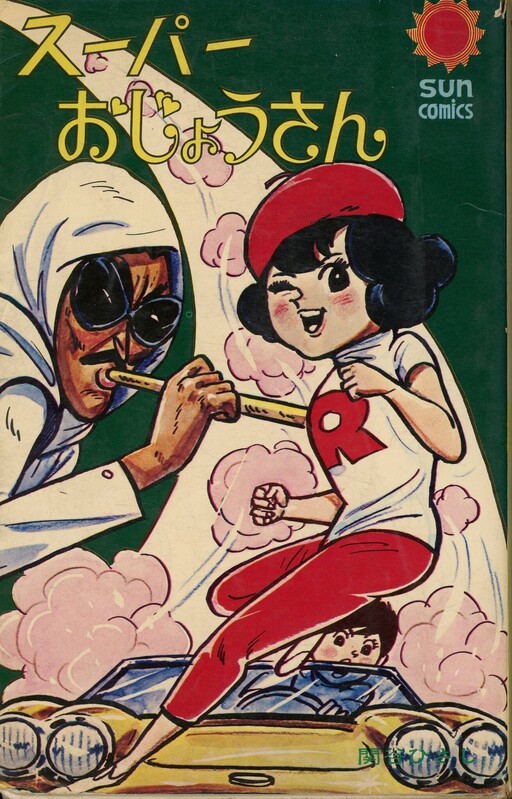 Cover of Super Old Man