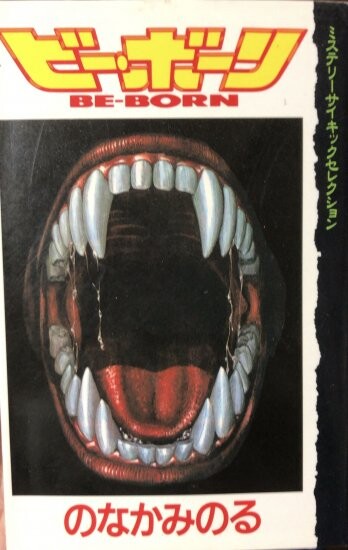 Cover of Be-Born